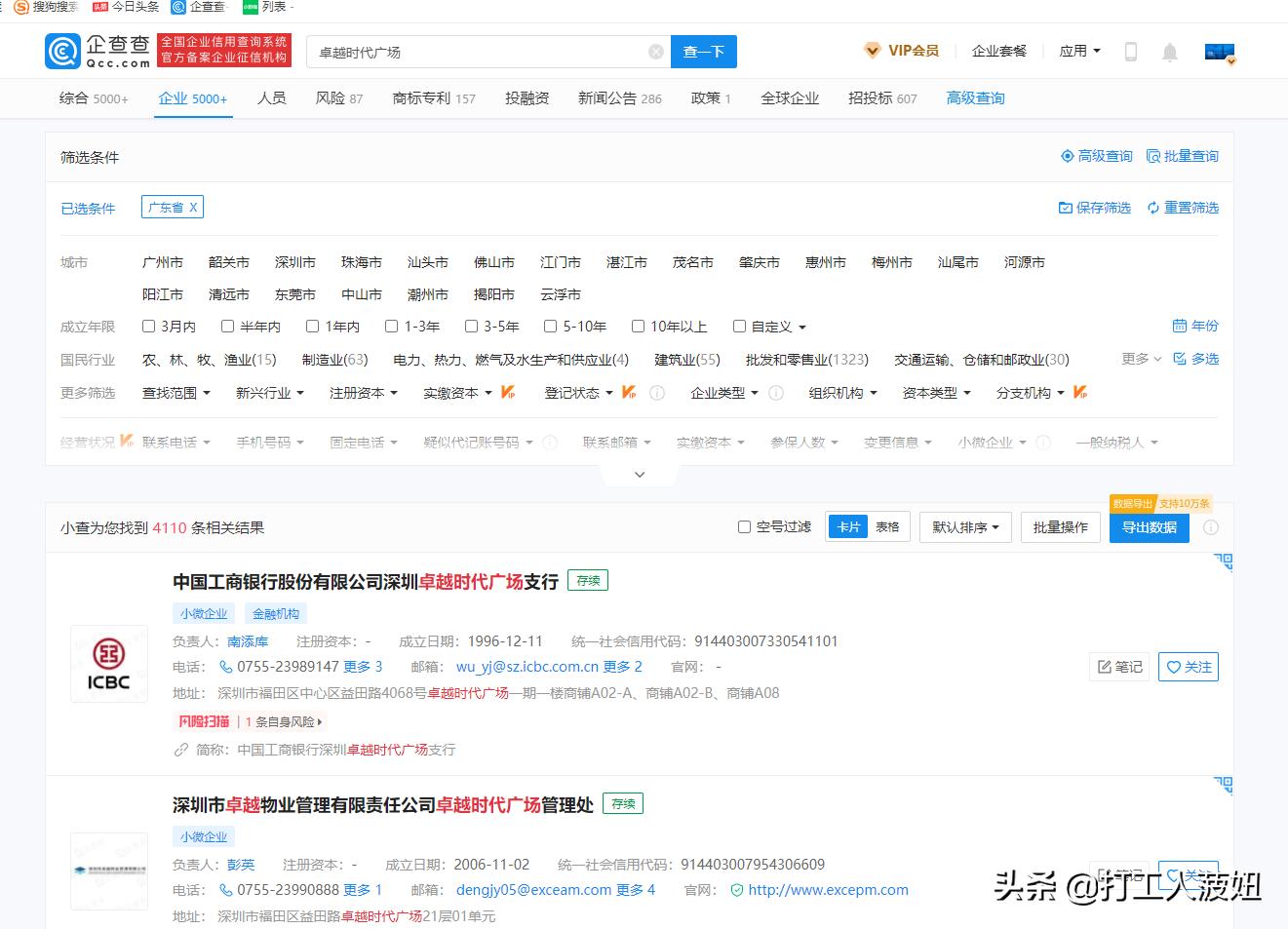 深圳卓越时代广场,深圳办公室在哪找