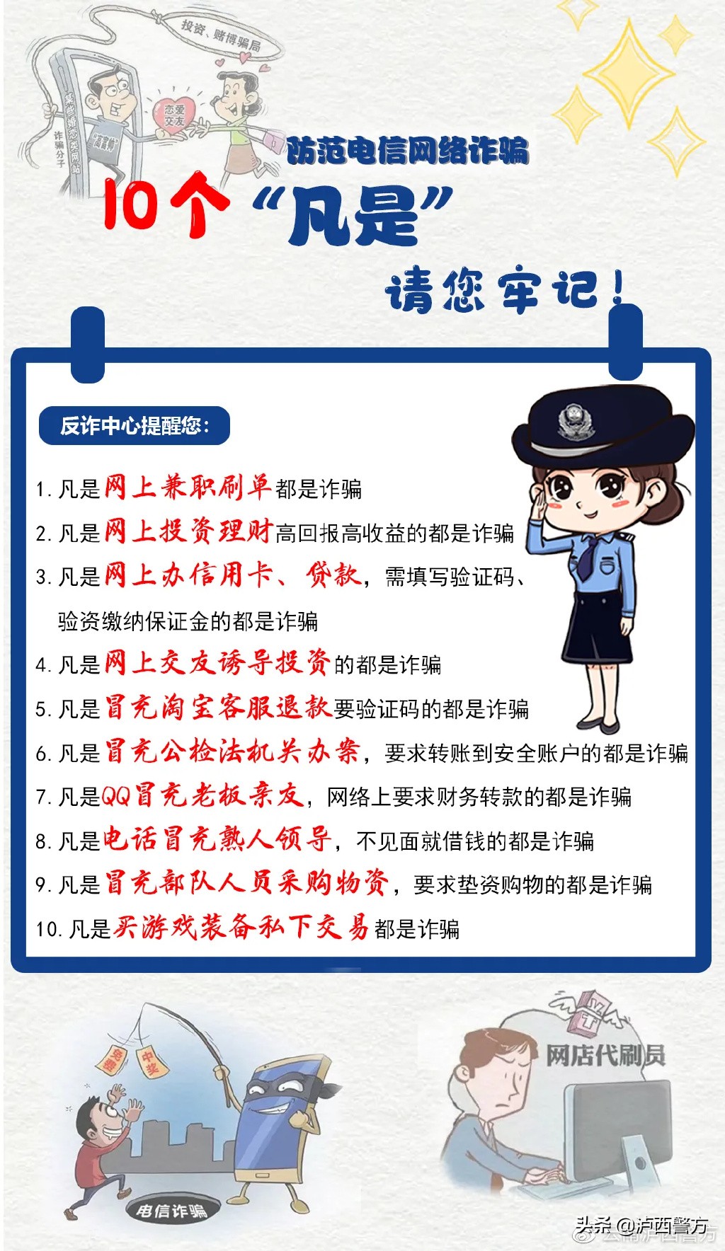 雁塔公安分局侦破电信网络诈骗案,全民反诈图说电信诈骗