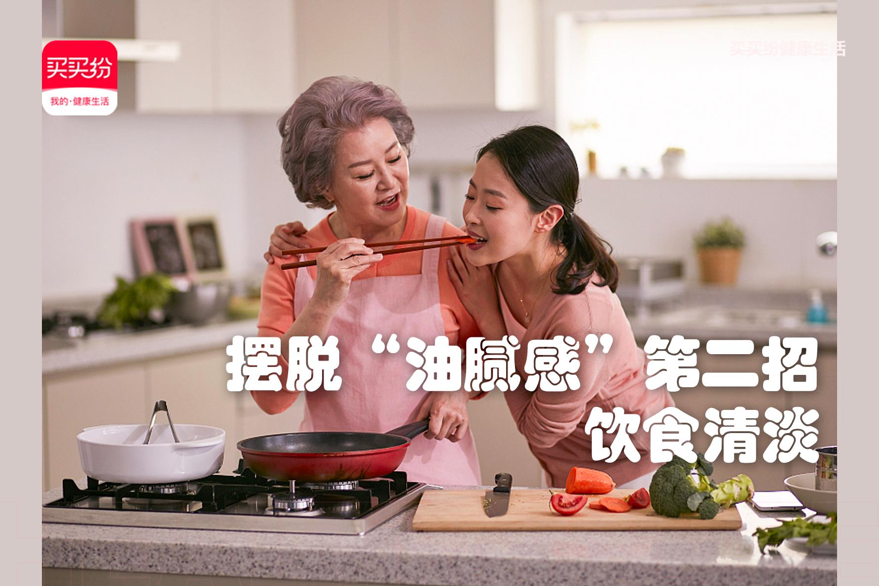 买买纷健康生活：过年油腻大餐吃多了？这几招教你摆脱“油腻感”