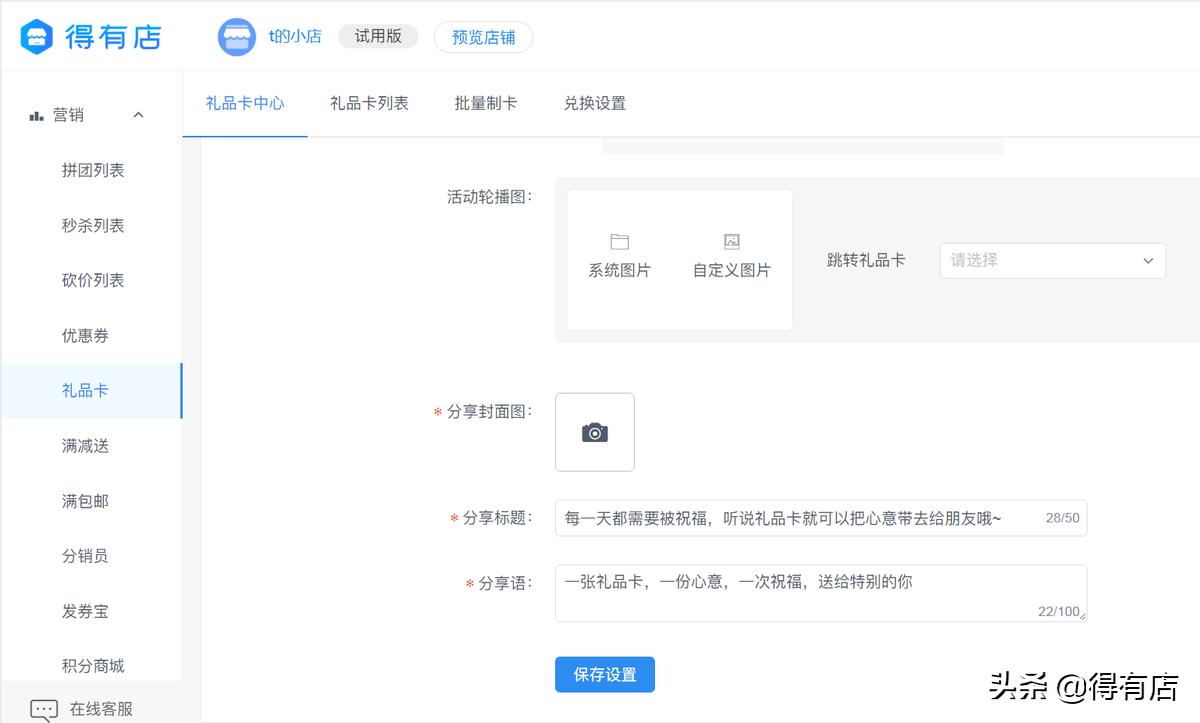 社交送礼新方式：灵活发放电子卡，推广传播更高效——礼品卡