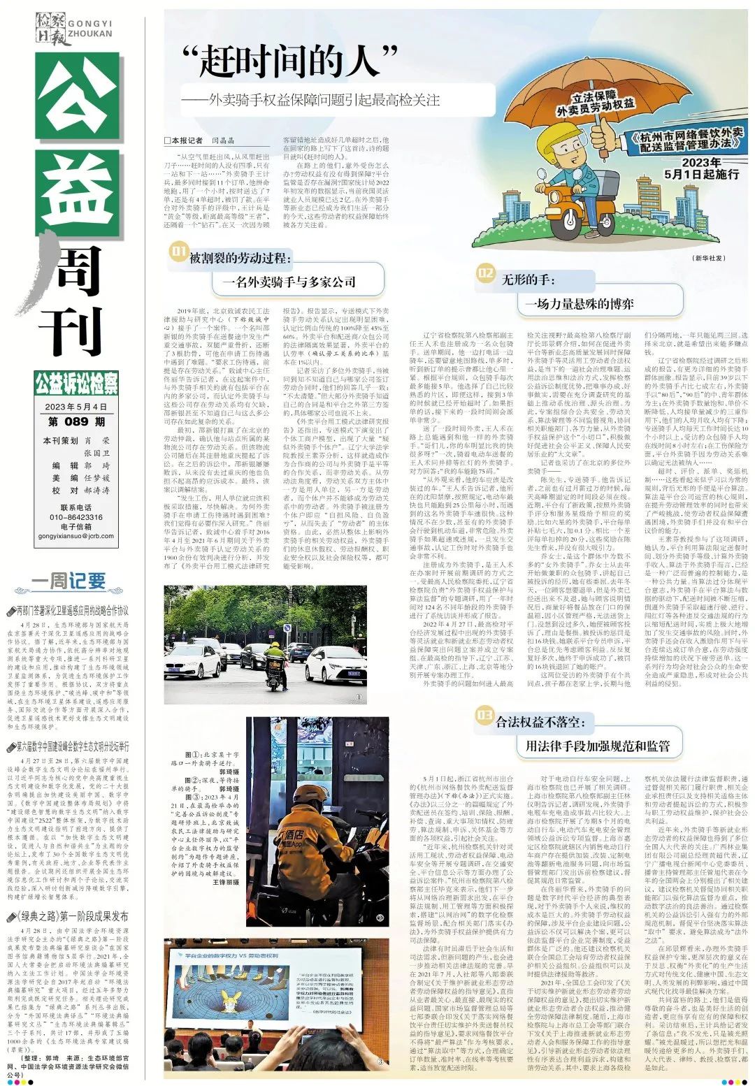 检察工作报告人民日报,检察日报社会责任报告