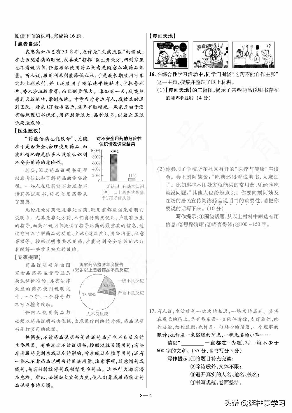 河南语文45套中考电子版,福建中考45套汇编语文