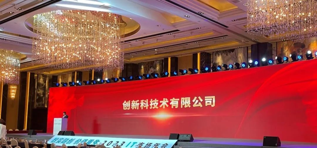 2023年十大创新科技企业,创新科技奖