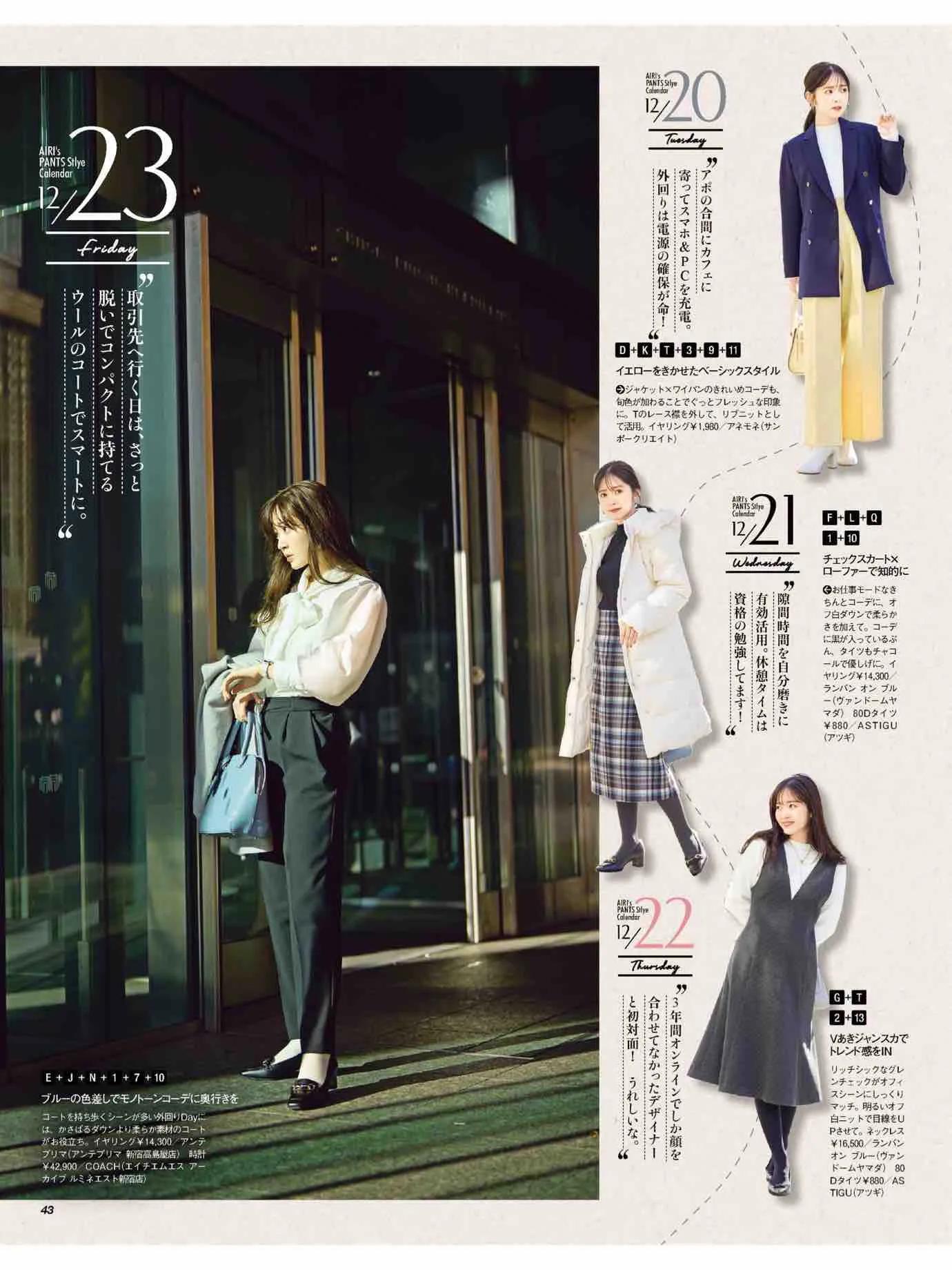 日本时尚杂志《美人百花》2023/1