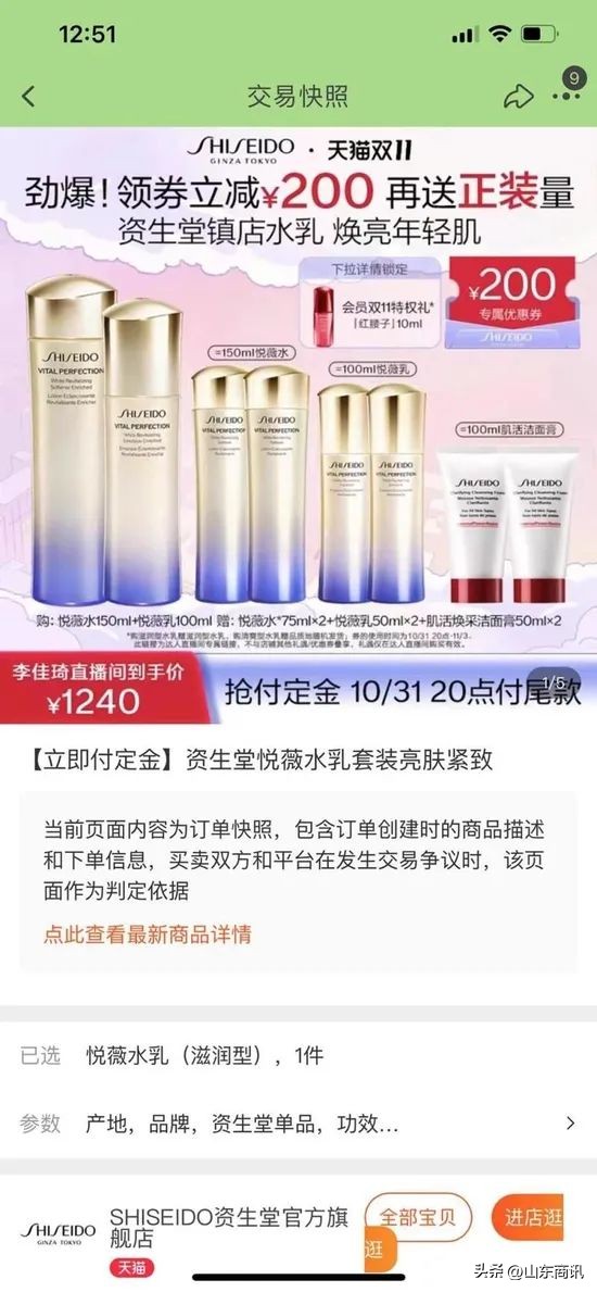 李佳琦直播间“卖贵”事件：资生堂疑对异常订单免费赠引不满