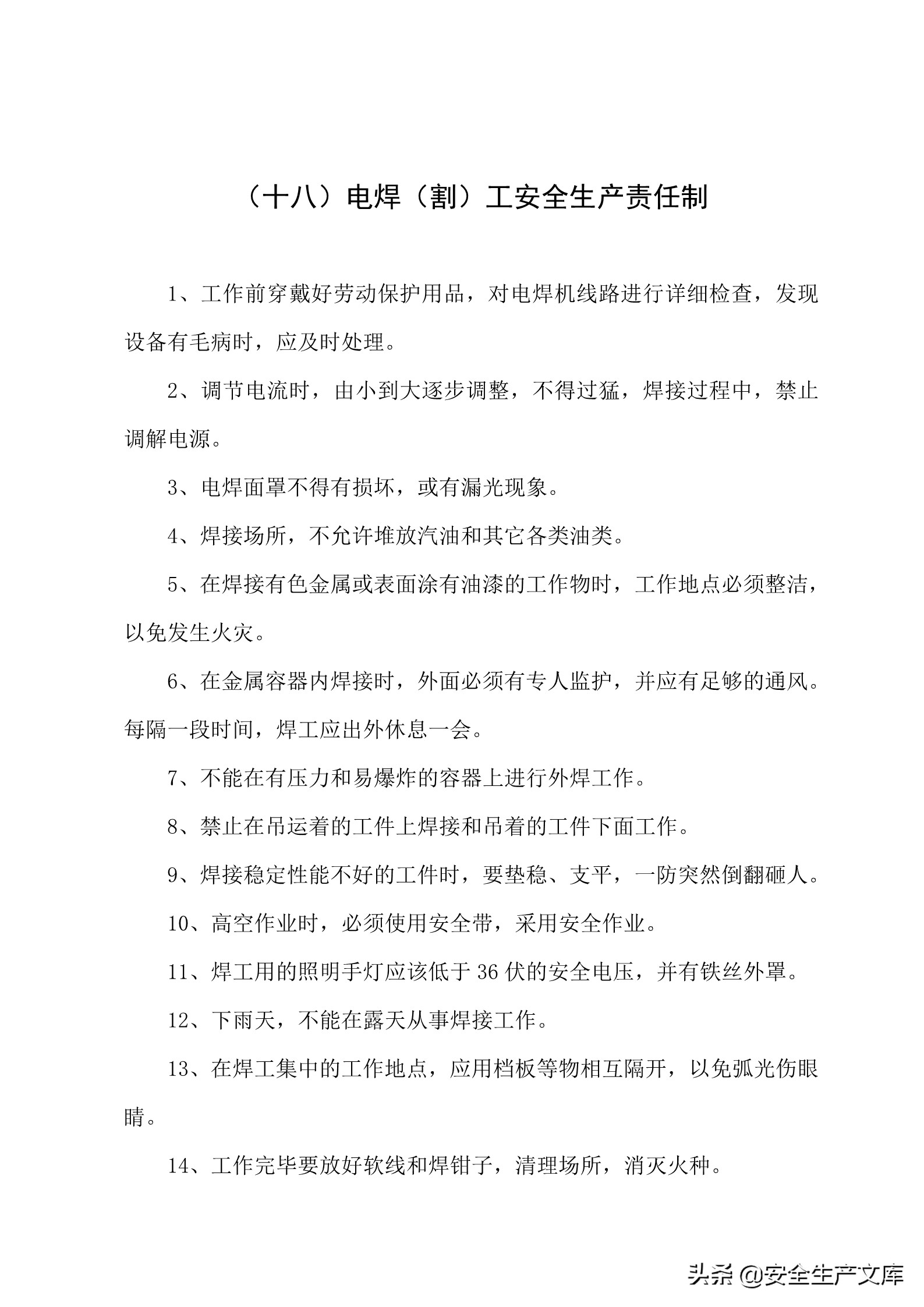 施工单位的安全生产管理职责,建筑工程班组的安全生产责任制