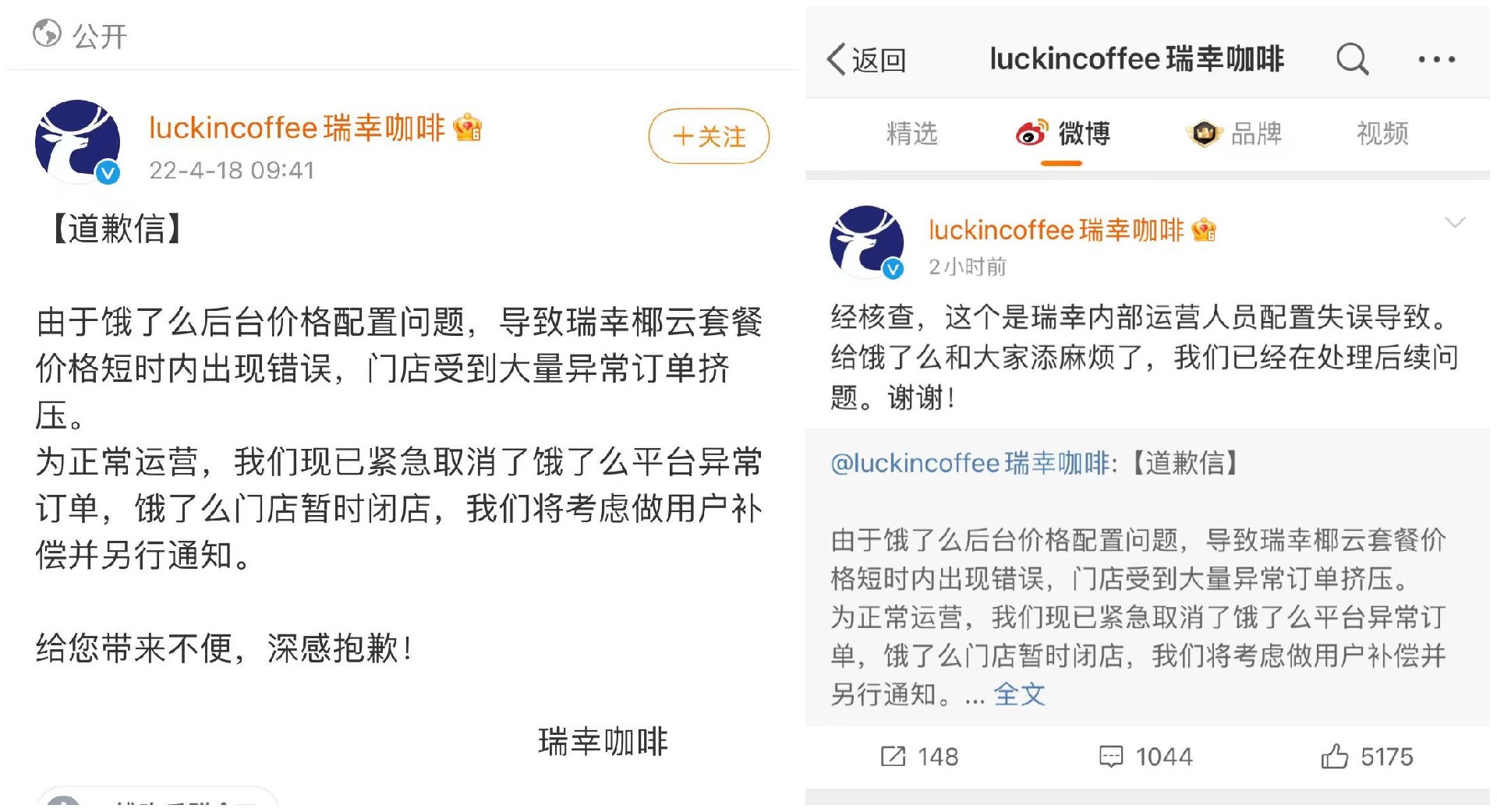 6.5元喝椰云？瑞幸：暂停营业