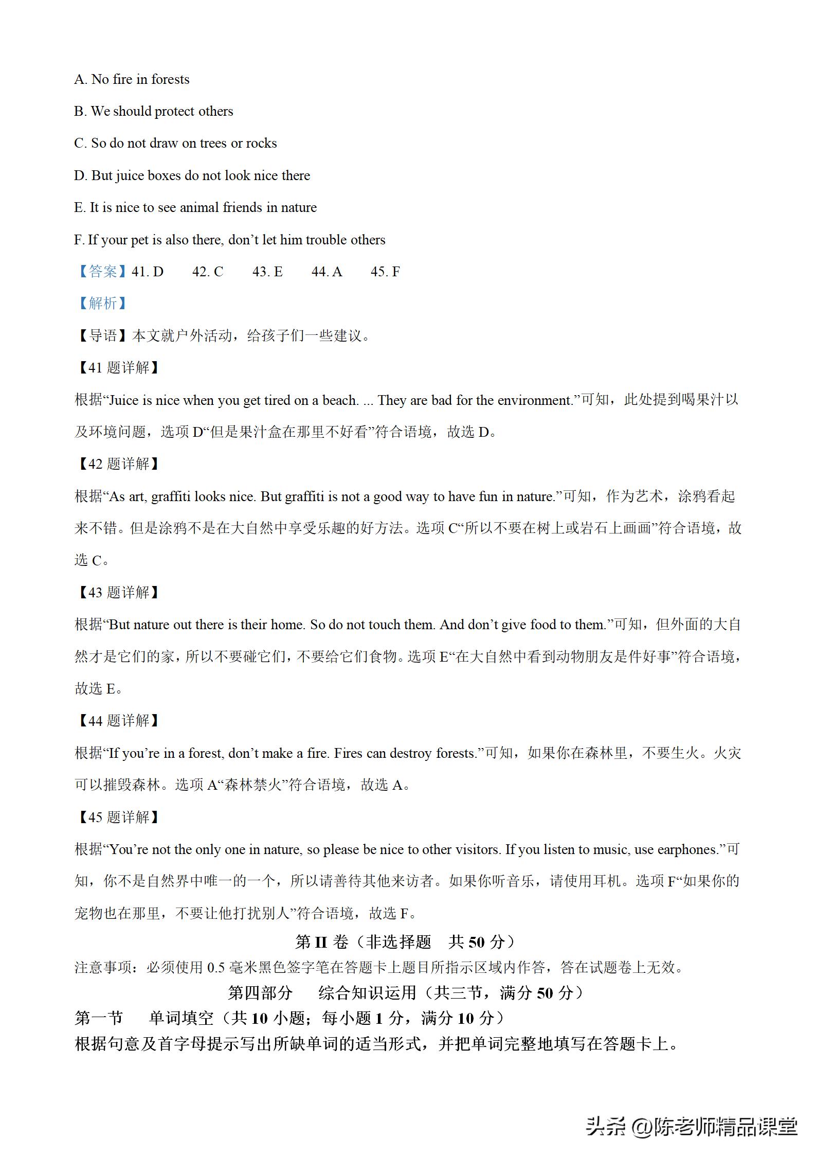 53中考真题卷英语,2023中考英语真题word