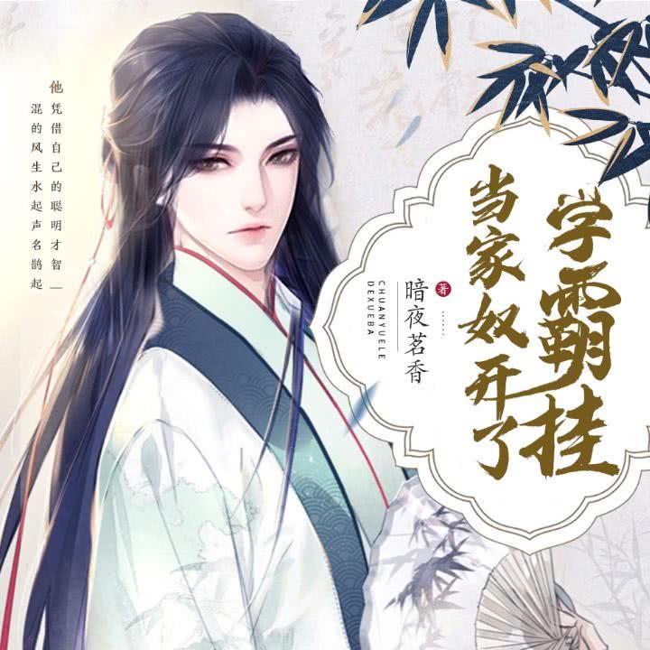 三本网评优质男频小说，《穿越了的学霸》被反超，书荒必读