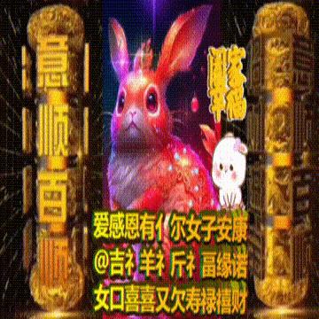 吉祥祝福表情包,除夕祝福表情包大全