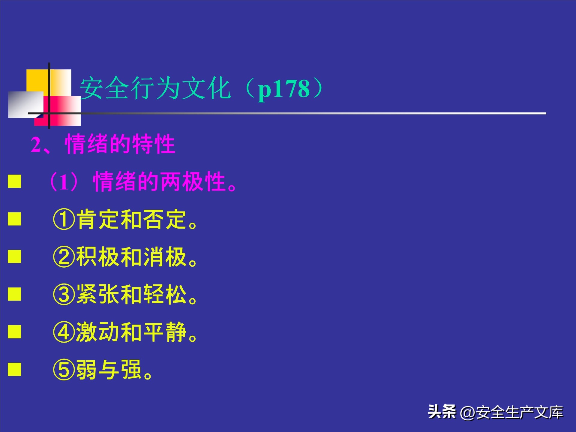 人的不安全行为的控制措施,人的不安全行为怎么做