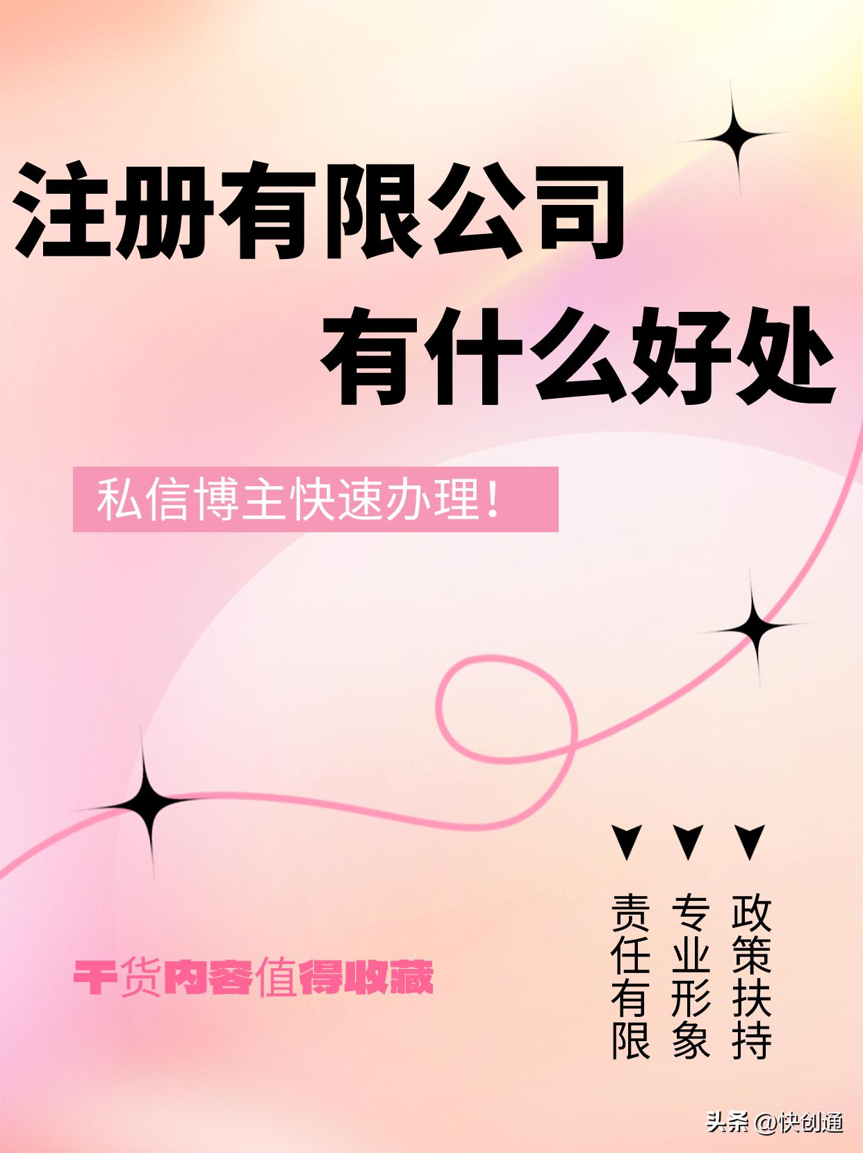 海口注册公司有什么好处,注册有限公司有什么好处和坏处