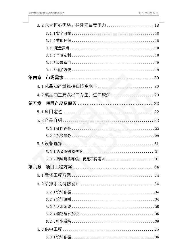 阿中能源撬装加油站项目靠谱吗,撬装式加油站环评