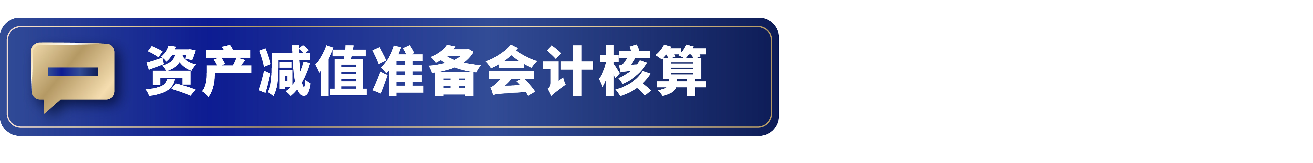 资产减值损失是负数如何纳税调整,纳税调整明细表资产减值准备金
