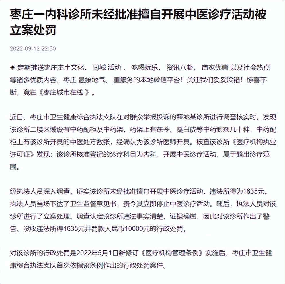 诊所乱治疗乱收费受哪些处罚,去诊所看病医生收费高违法