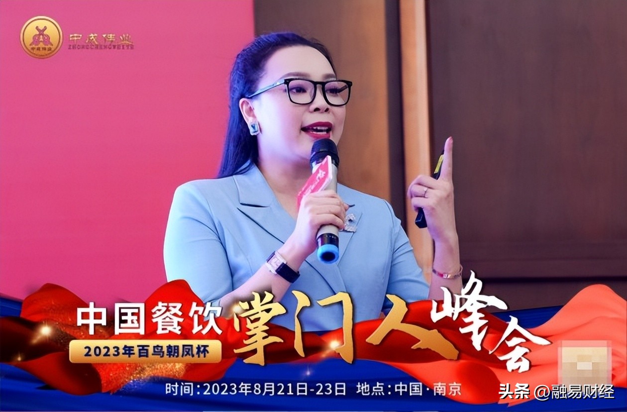 中成伟业2023第40届“百鸟朝凤杯”中国餐饮掌门人峰会圆满落幕