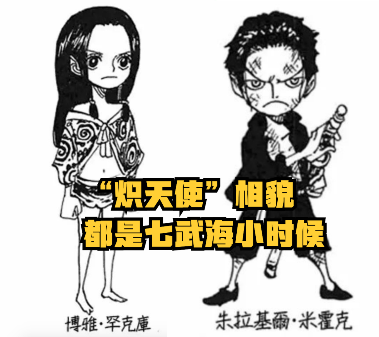 海贼王1059话情报莫利亚,海贼王炽天使1065