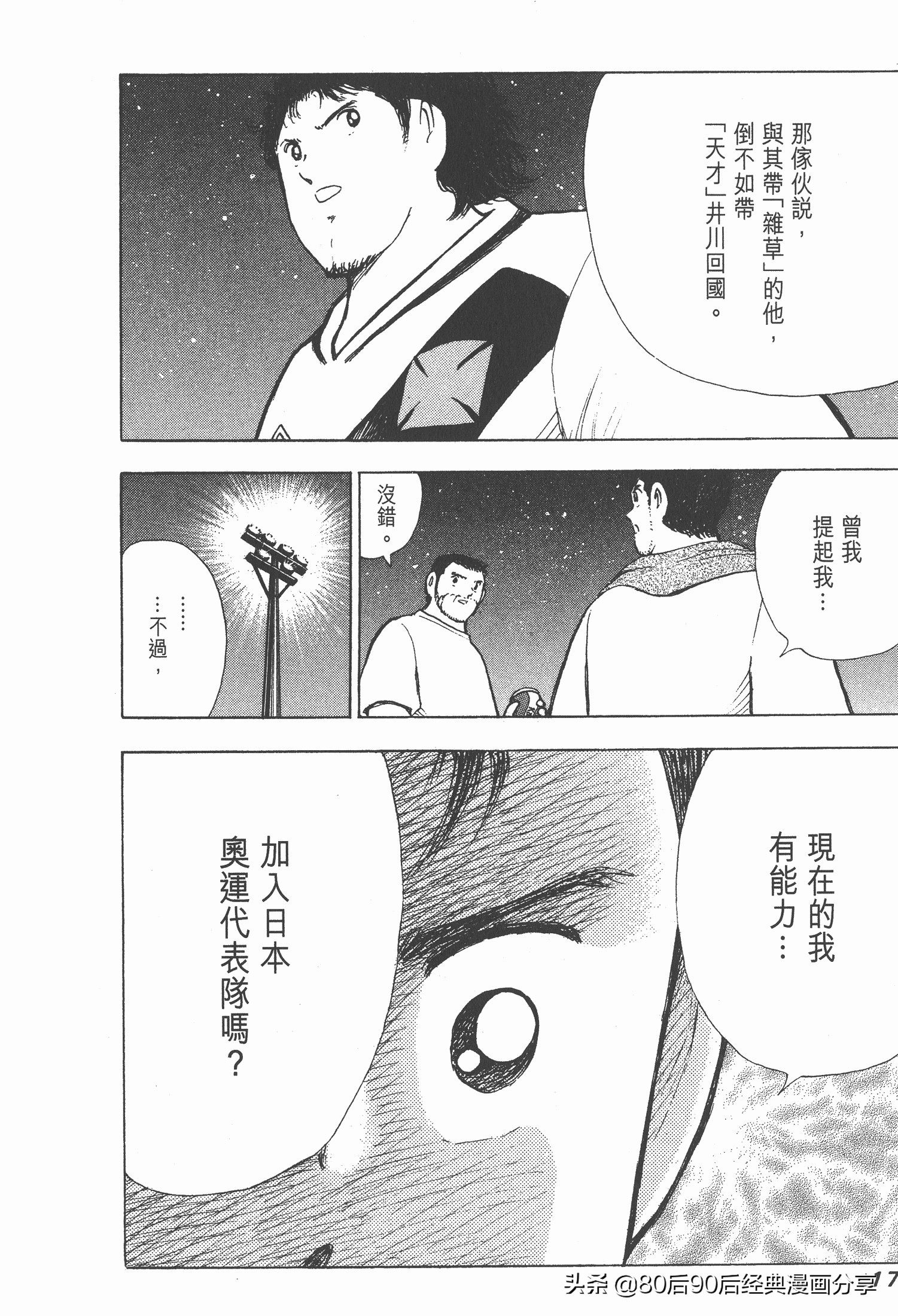 足球小將.GOLDEN-23卷005下