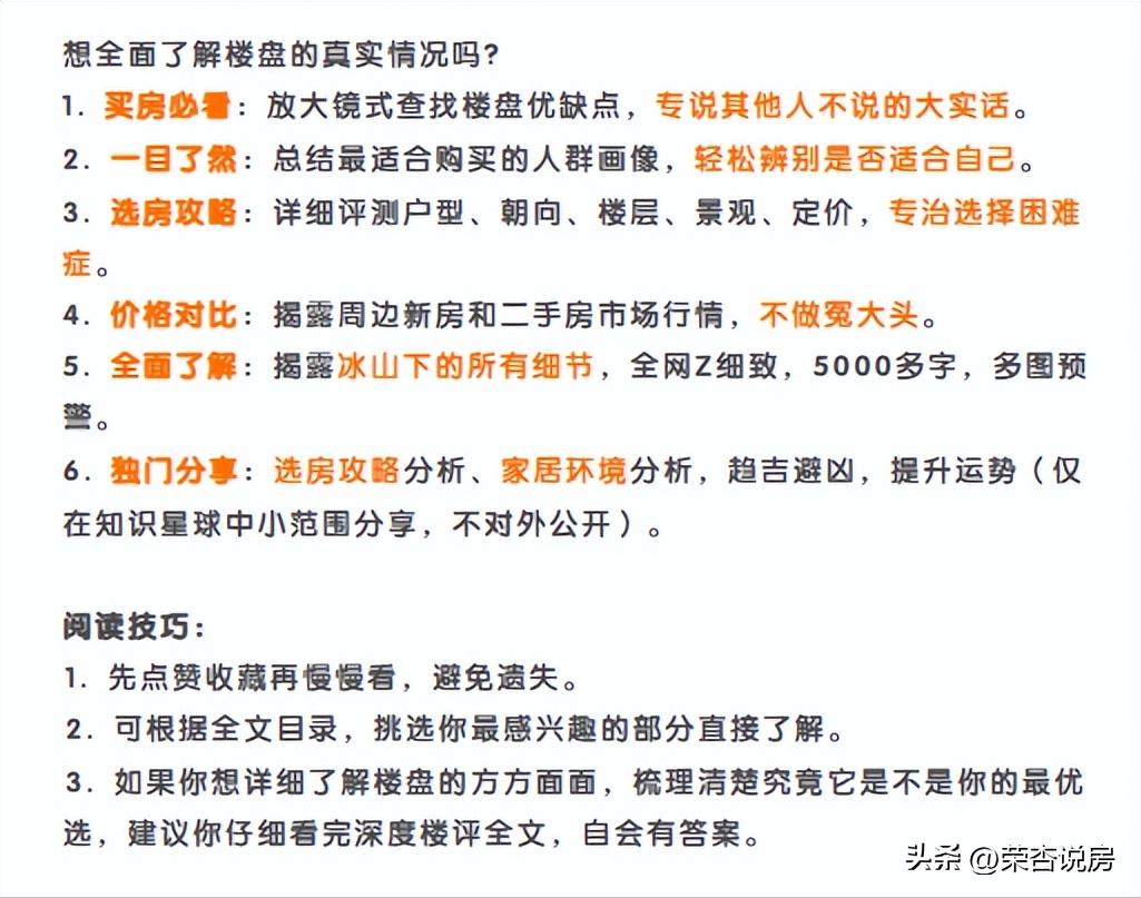 宝中越秀瑞樾府楼盘测评,宝中瑞樾府价格表
