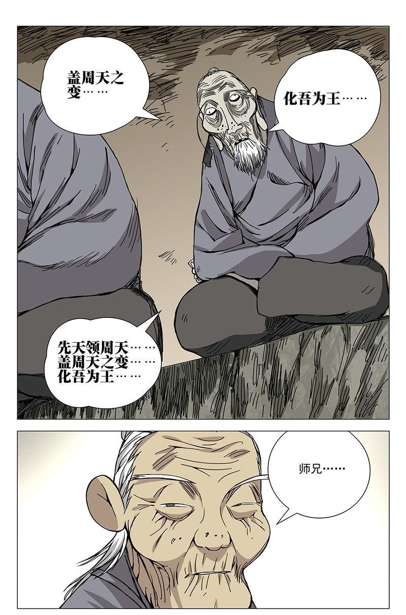 一人之下漫画版431话,一人之下漫画第131话