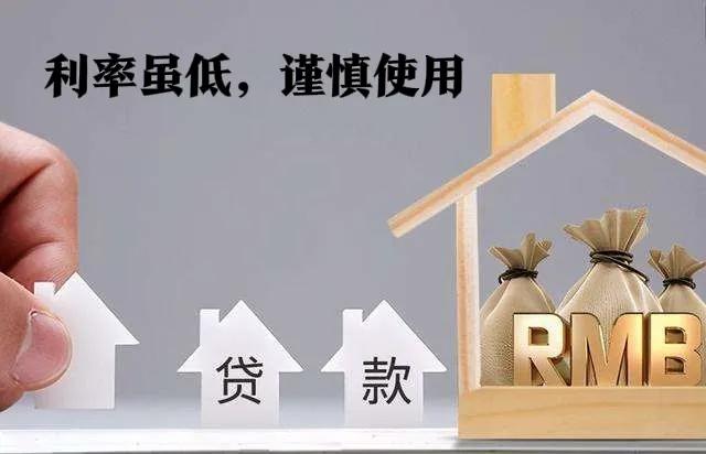 降低房贷利率的合规方法,怎么操作房贷降利率