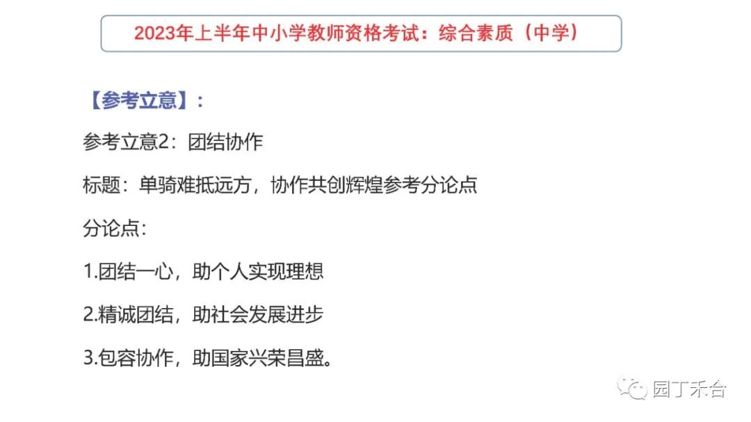 2021下教师资格证综合素质试题,2017年下教师资格证综合素质真题
