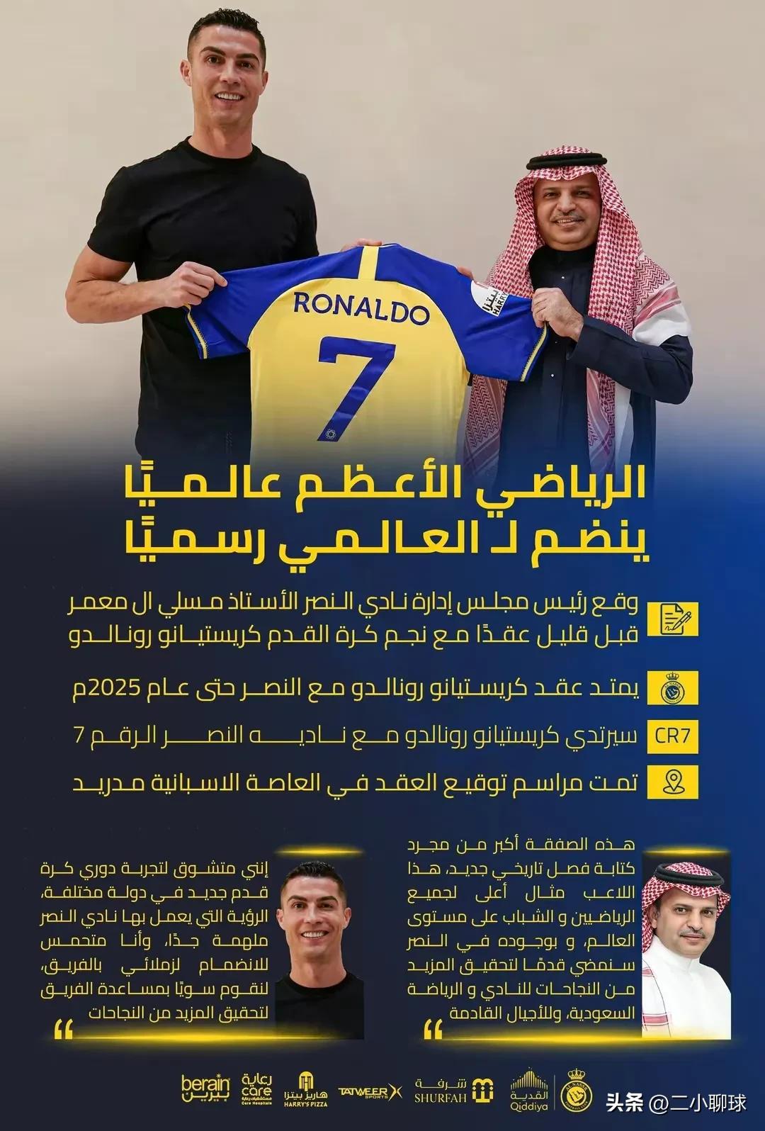 西媒c罗已决定加盟利雅得胜利,官宣c罗加盟葡萄牙体育