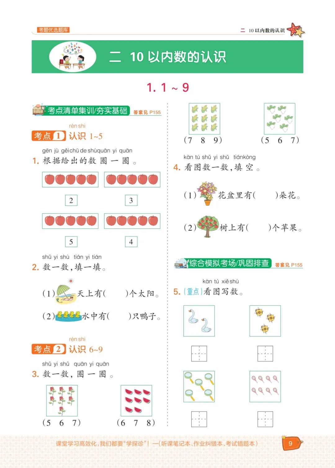 冀教版一年级数学上册专项复习,五年级数学下冀教版一课一练答案