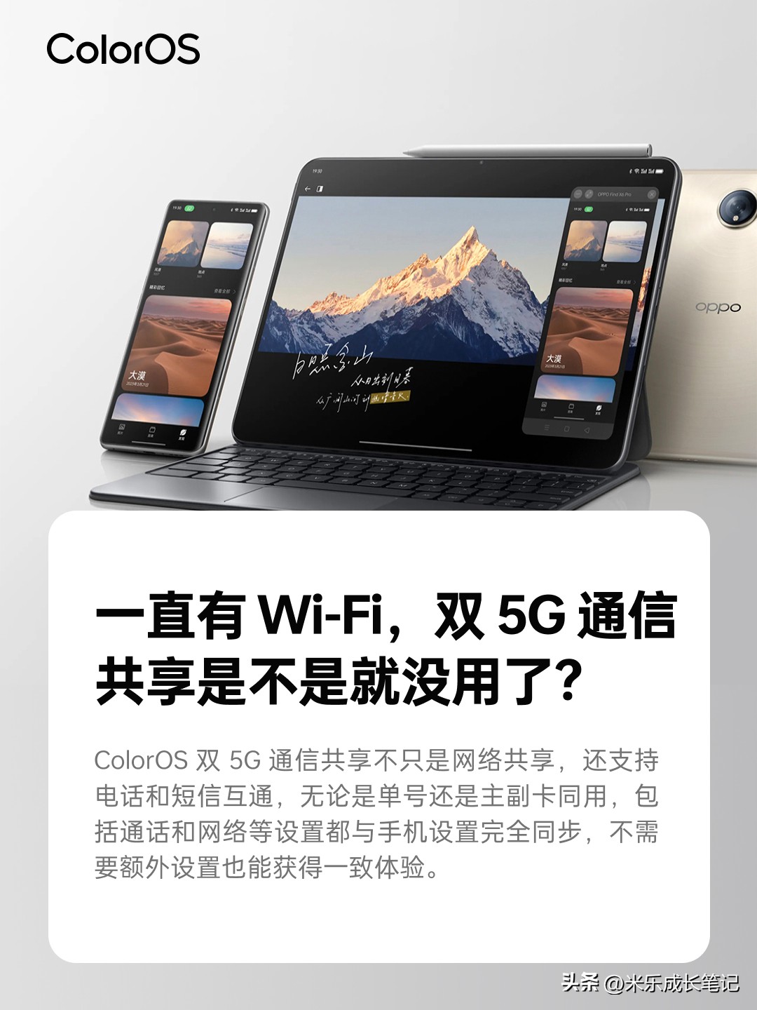 OPPO双5G通信共享的6个常见问题解答