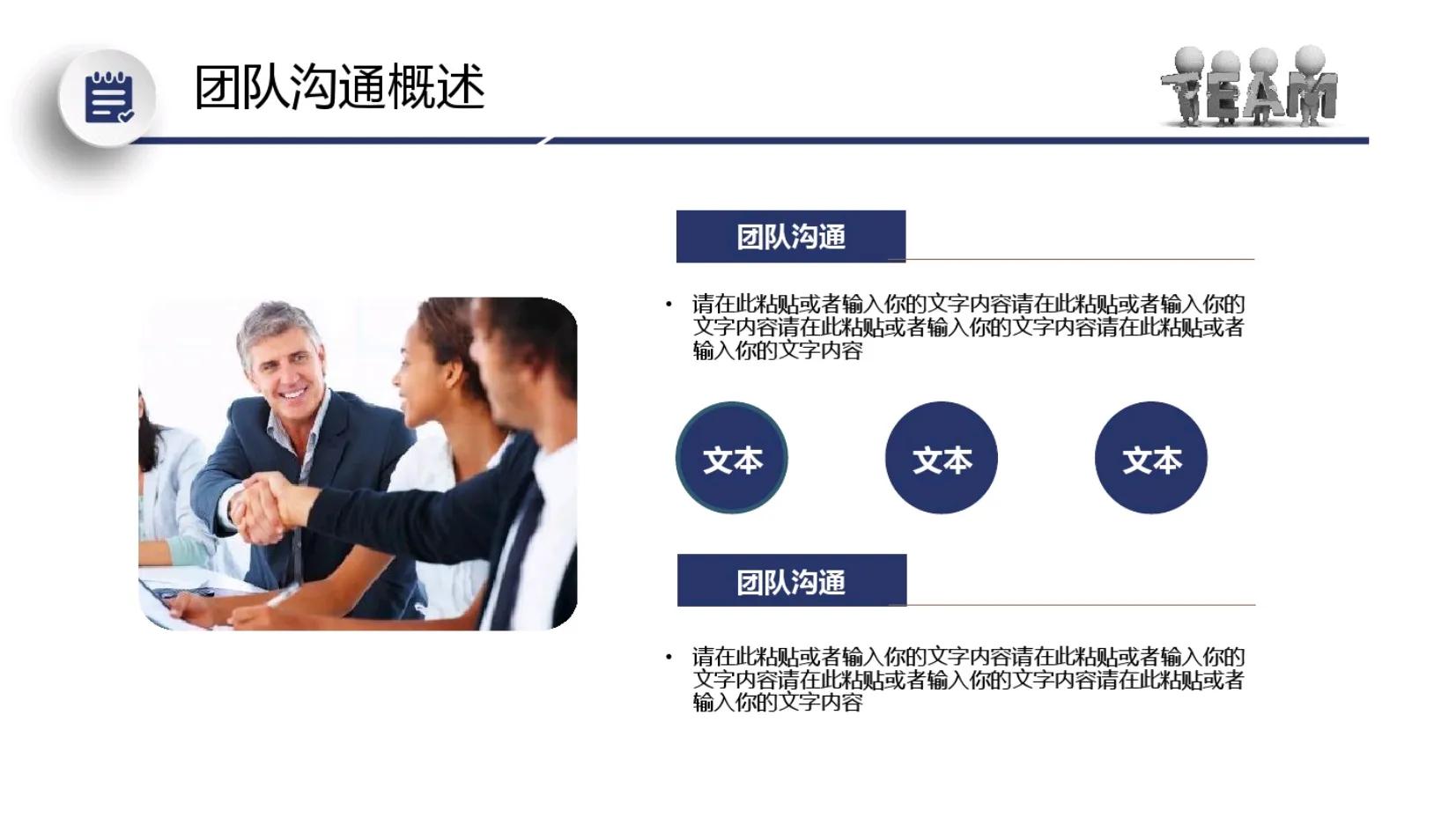 团队管理的方法和技巧ppt,管理团队ppt的方法和技巧