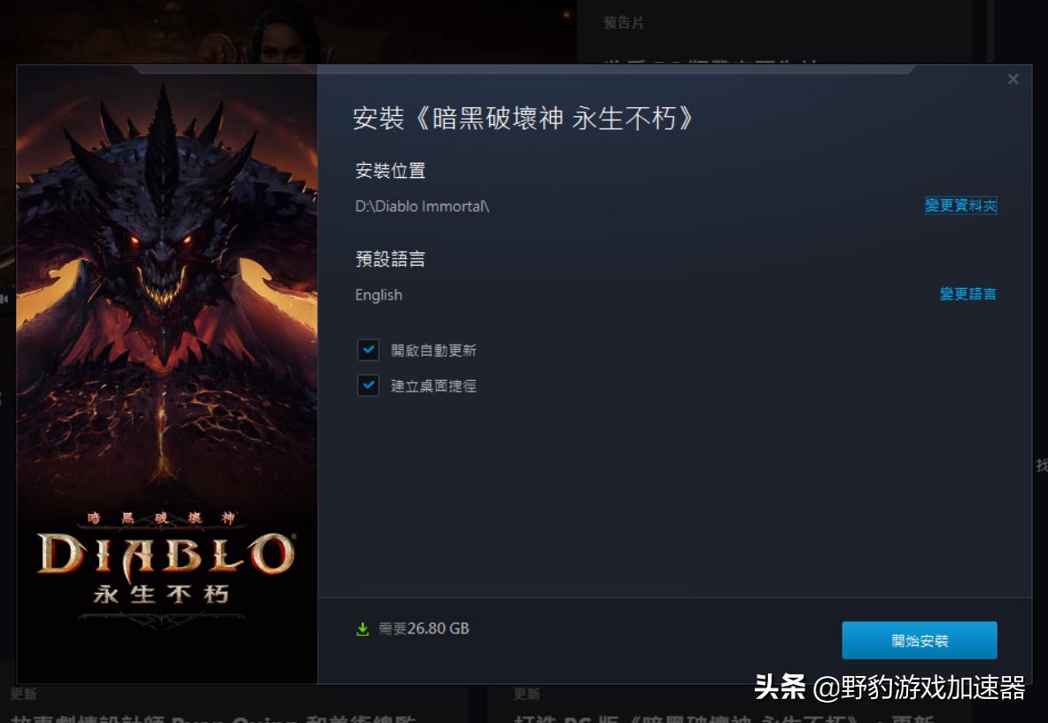 暗黑破坏神不朽12.14更新公告,暗黑破坏神不朽官网繁中版