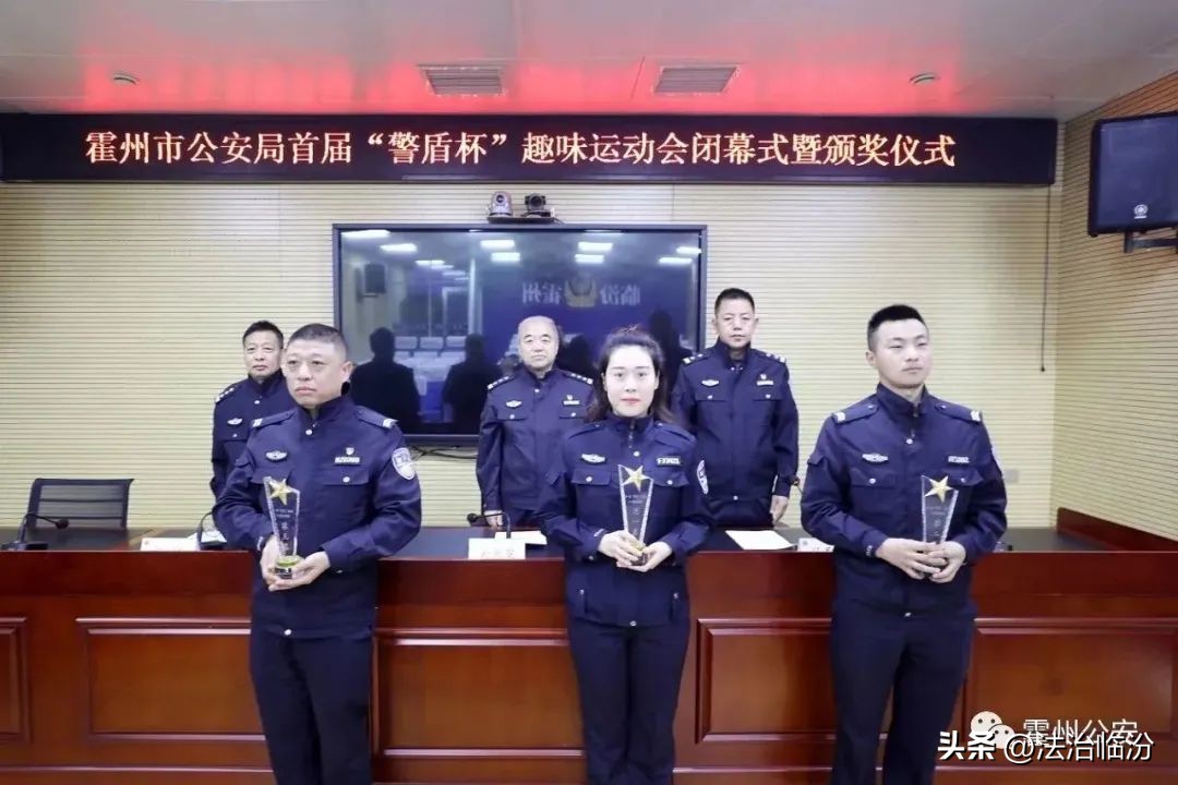 市公安局运动会,霍州趣味运动会