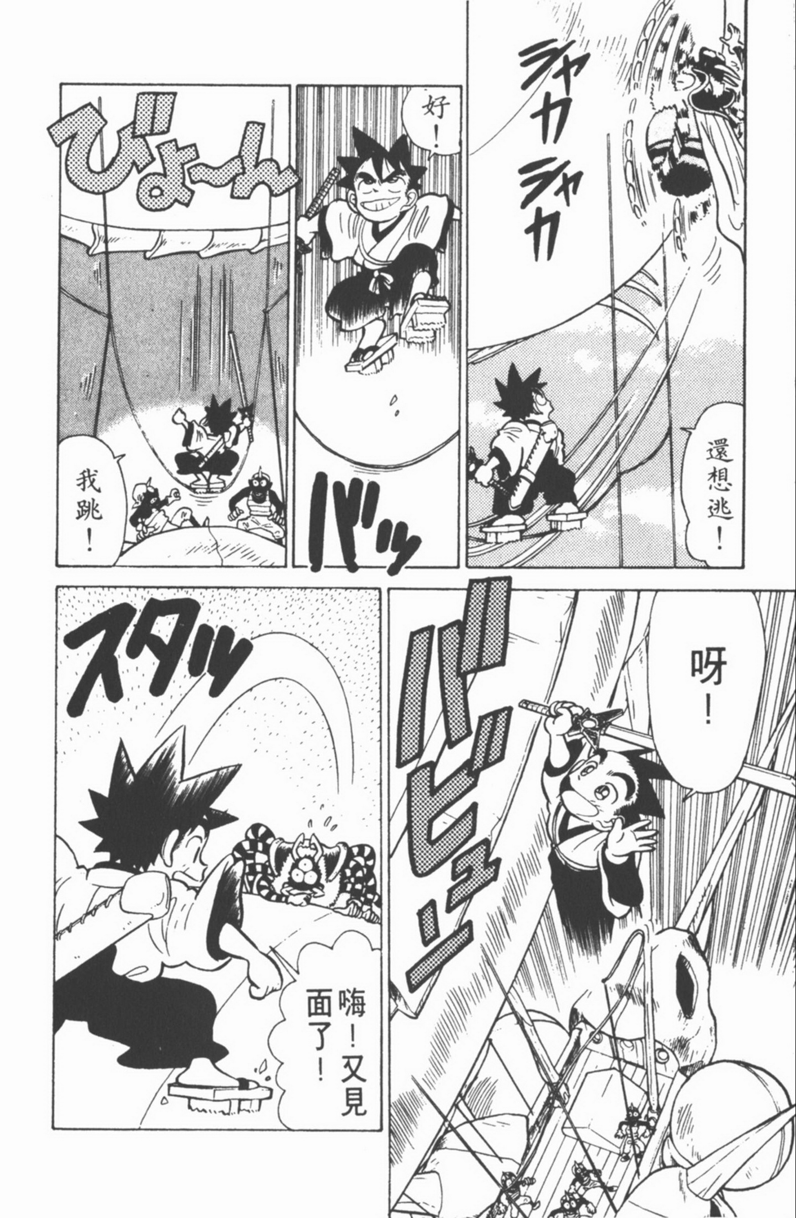 九龙珠台版卷003中