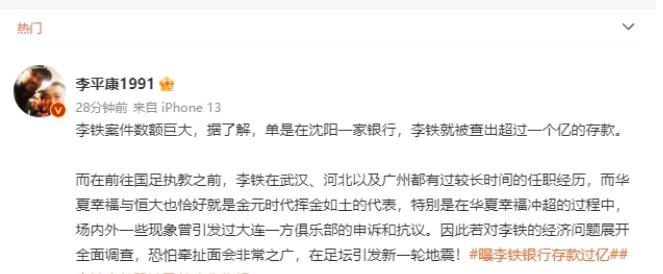 国足教练李铁现在干啥,国足教练李铁是哪儿的人