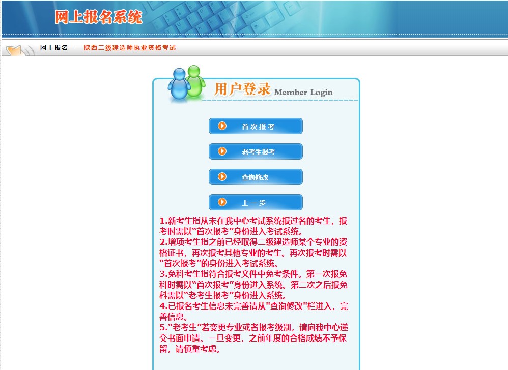 陕西2023年二级建造师考试报名入口已开通附官网报名流程