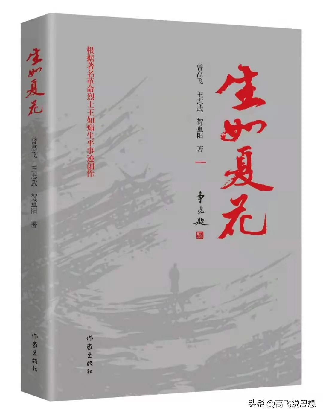 廖争光,廖争光书法