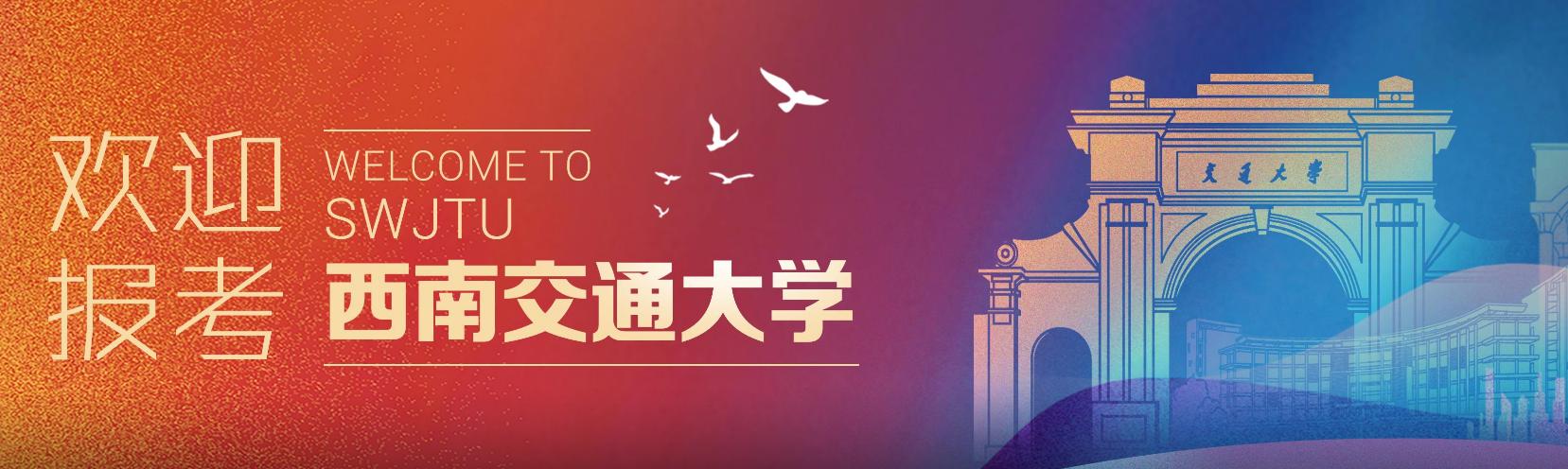 西南交通大学应用型自考本科招生,西南交大工程管理自考本科通过率