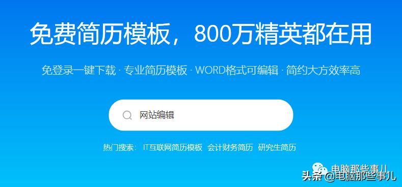 大学生免费简历模板网站pdf,应届毕业生空白简历下载