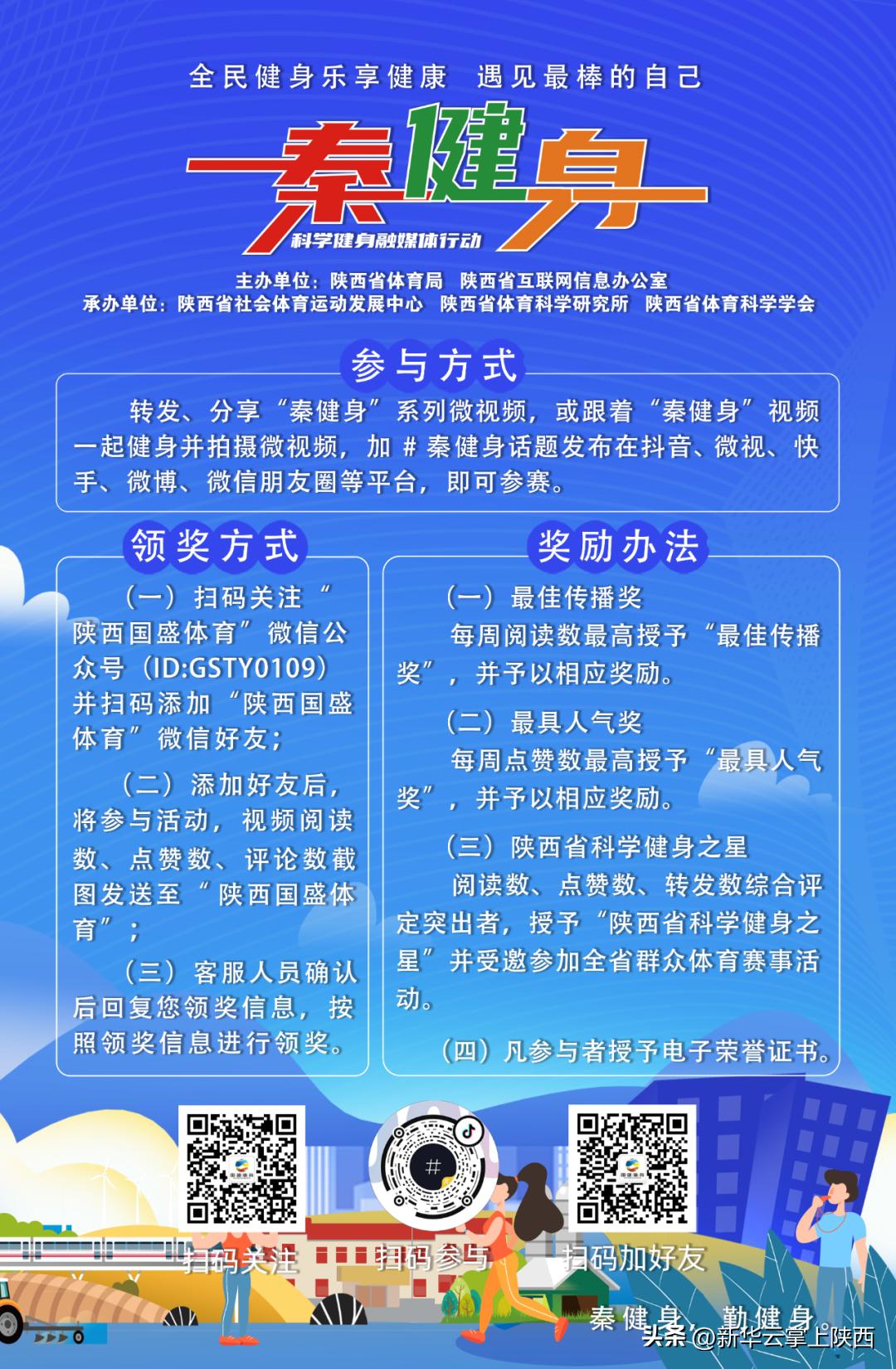 年轻的朋友们，宝鸡市体育局邀请你们快健身