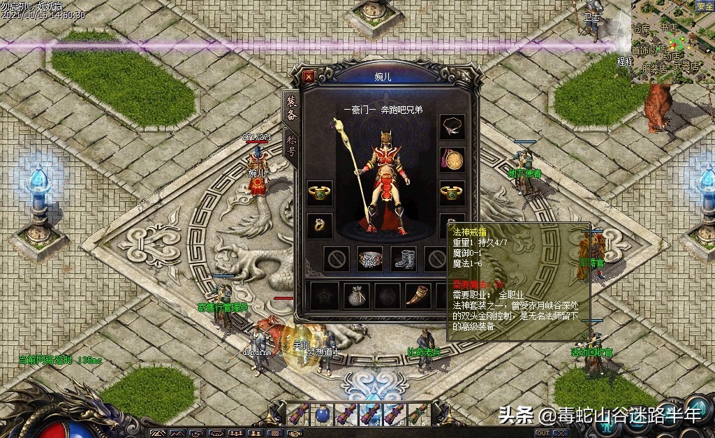 热血传奇怀旧服18级法师装备,热血传奇1.85版本装备一览表