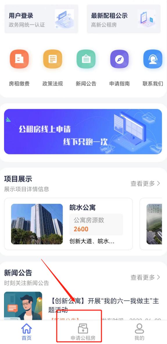 合肥公租房网上申请步骤,合肥外包公司公租房哪里申请