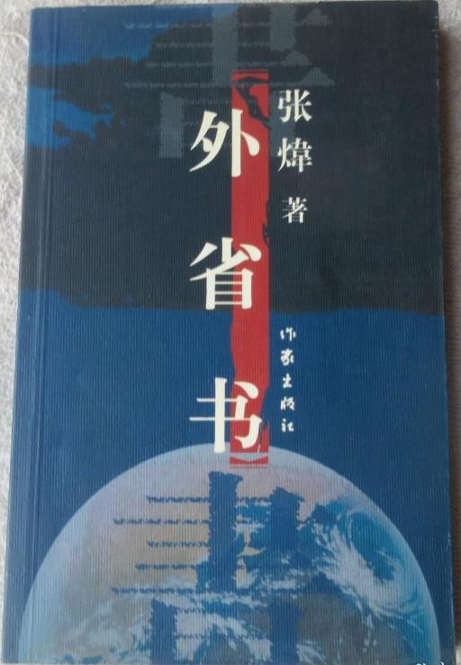 张炜的短篇小说,张炜小说全集