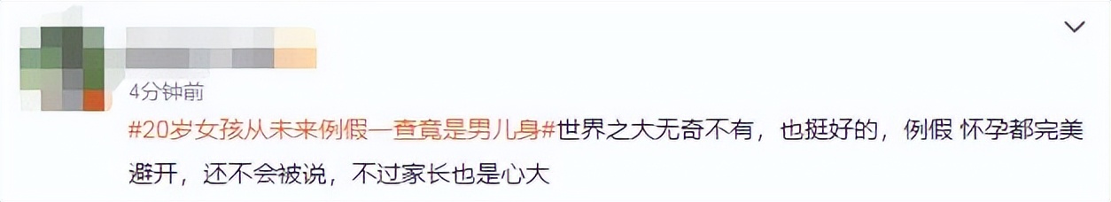 22岁女孩一年没有来例假,25岁没来姨妈检查发现自己是男的