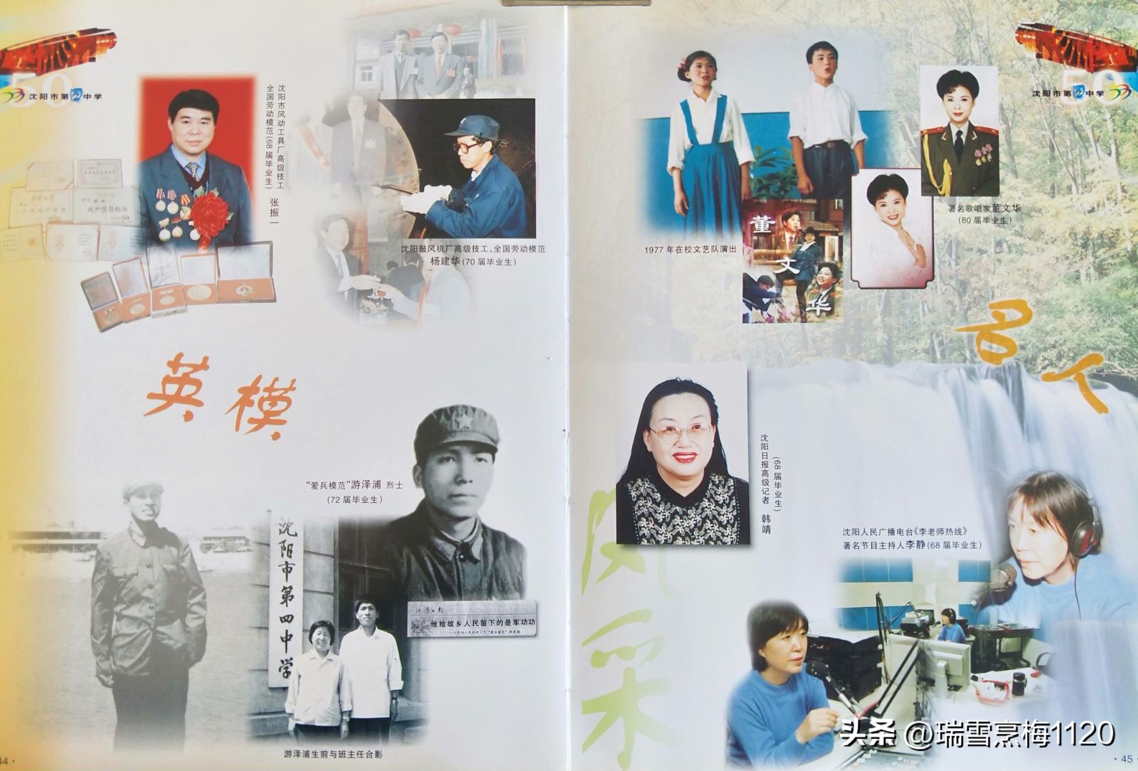 沈阳市第四中学66周年校庆,校史钩沉沈阳第三十一中学