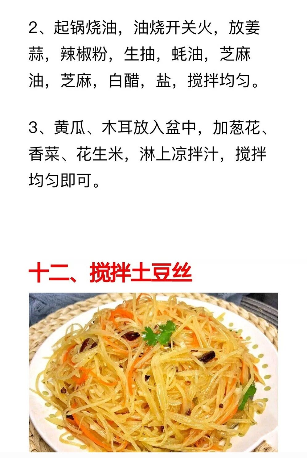 必学的20道凉拌菜简单易做,特色凉菜100款凉拌菜做法