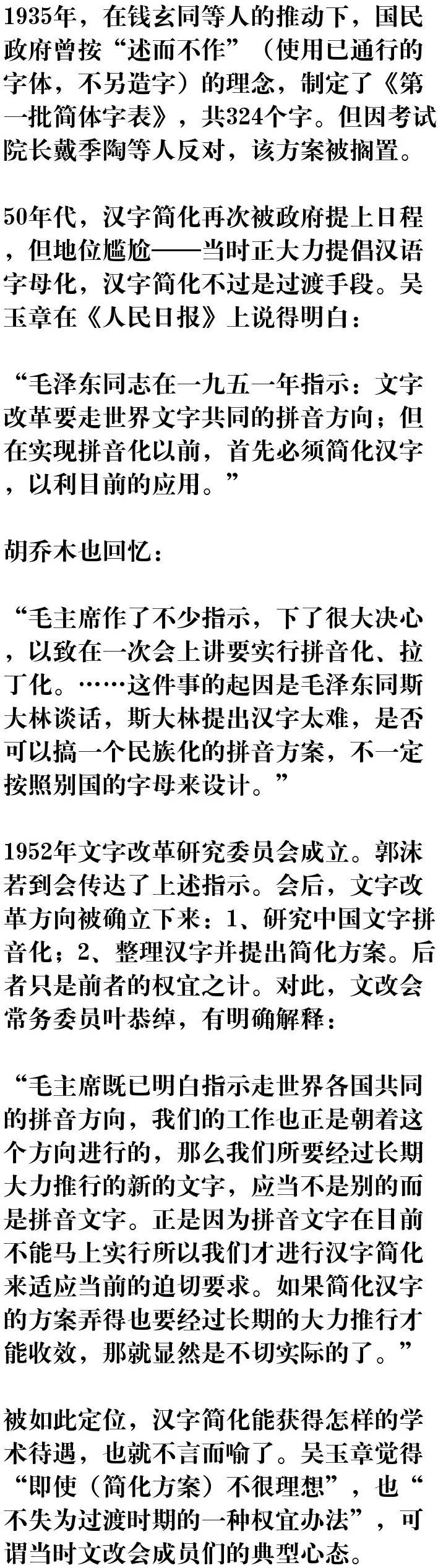 60年前汉字简化是不是很成功,最失败的汉字简化