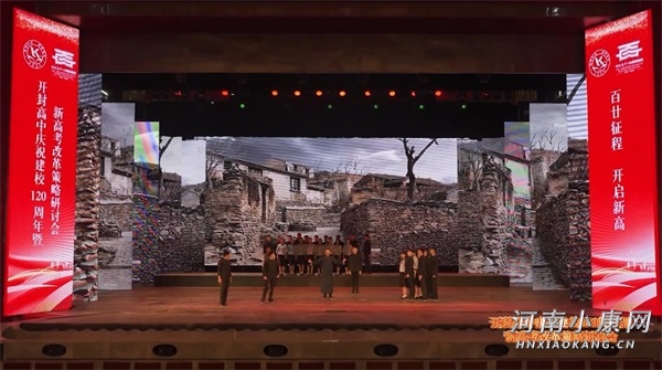 开封高中西校区校庆,河南省开封高级中学校庆