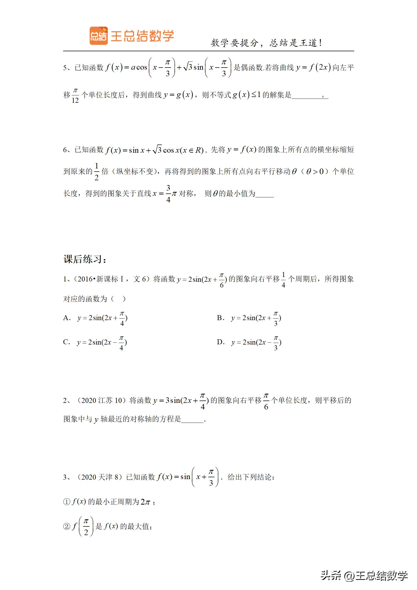 高中数学三角函数方法总结专题,三角函数知识储备