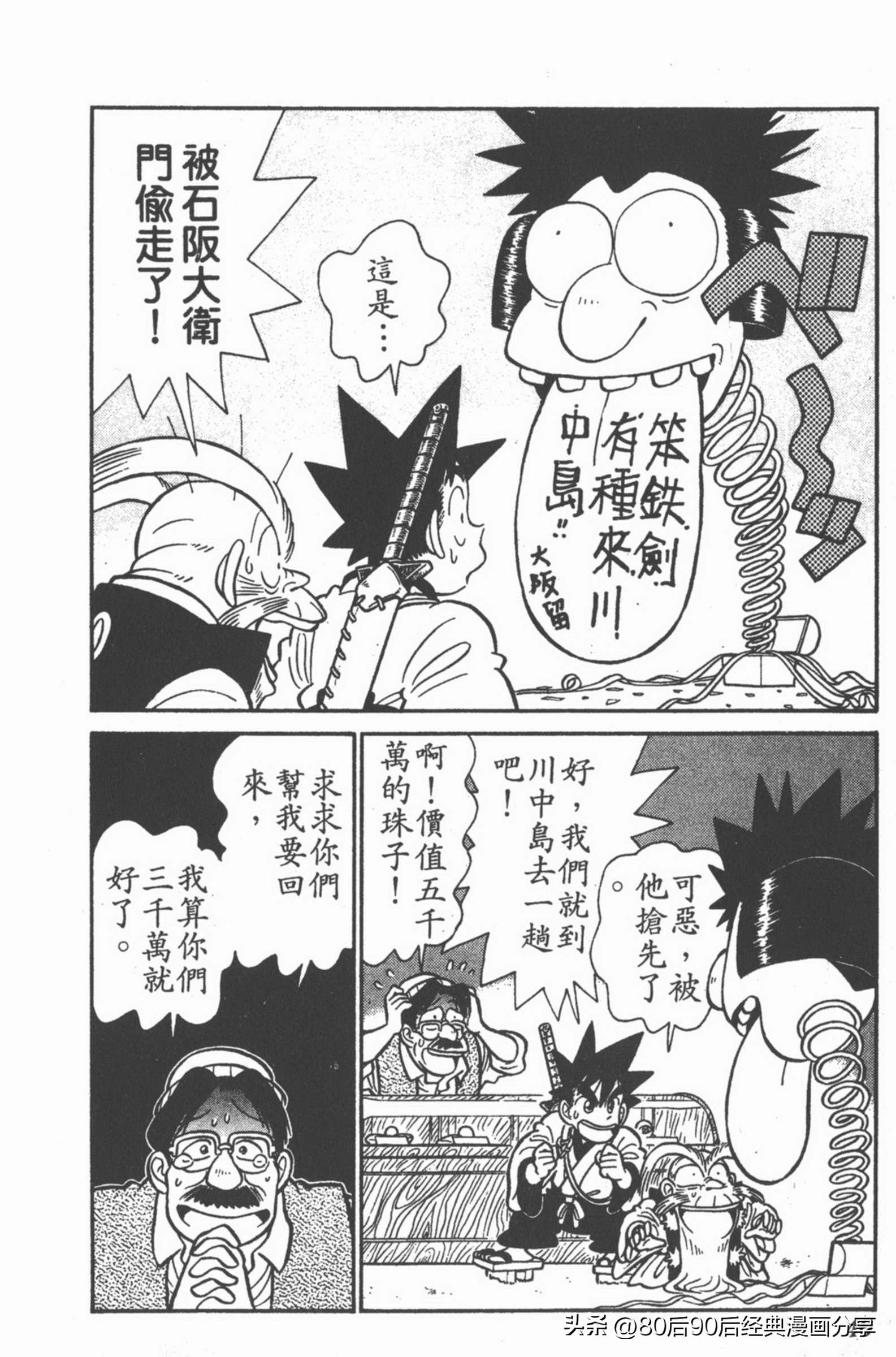 九龙珠台版卷010上