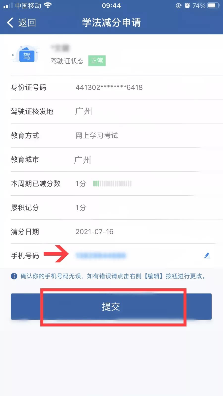 学法减分是怎么操作的,学法减分怎么操作